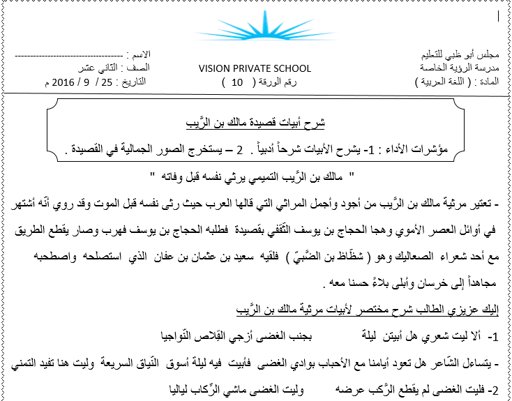 اللغة العربية شرح قصيدة مالك بن الري ب للصف الثاني عشر ملفاتي