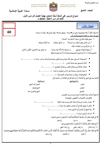 التربية الإسلامية أوراق عمل للصف التاسع ملفاتي