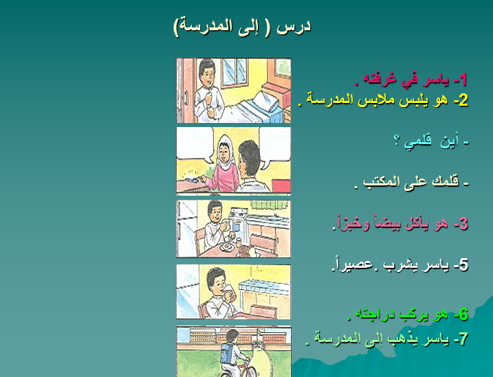بوربوينت عن الغذاء الصحي والغير صحي للاطفال